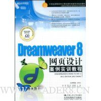 Dreamweaver8ҳưʵѵ̳(CD1)