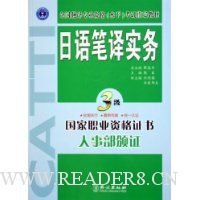 日语笔译实务(3级)