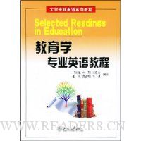 教育学专业英语教程