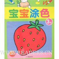 宝宝涂色(3岁)