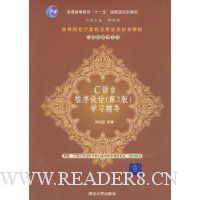 C语言程序设计学习辅导(第2版)