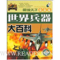 世界兵器大百科