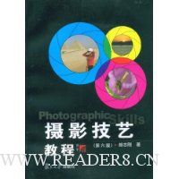 摄影技艺教程