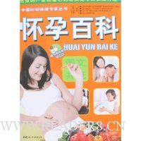 怀孕百科(附光盘1张)
