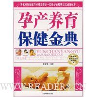 孕产养育保健金典