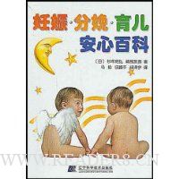 妊娠分娩育儿安心百科