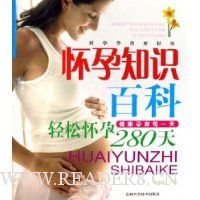 怀孕知识百科:轻松怀孕280天