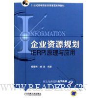  ��ҵ��Դ�滮(ERP)ԭ����Ӧ��