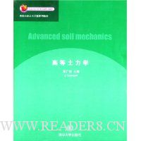 高等土力学