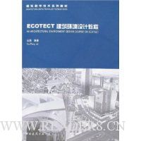 ECOTECT建筑环境设计教程
