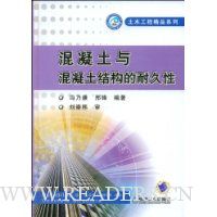 混凝土与混凝土结构的耐久性