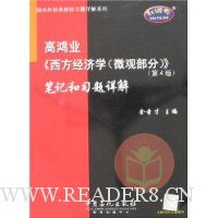  �ߺ�ҵ����������ѧ(΢�۲���)���ʼǺ�ϰ�����(��4��)