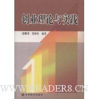 创业理论与实践