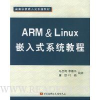  ARM&LinuxǶʽϵͳ̳