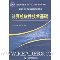 计算机软件技术基础(附盘)