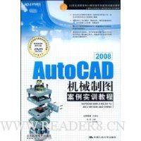  Auto CAD 2008еͼʵѵ̳(CD1)