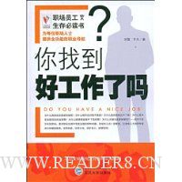 你找到好工作了吗?