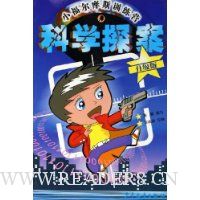 科学探案