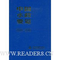 中国水政要览(2000-2005)(附赠DVD光盘1张)