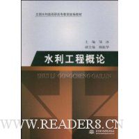 水利工程概论