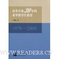  �ĸ￪��30���������ѧ������(1978-2008)
