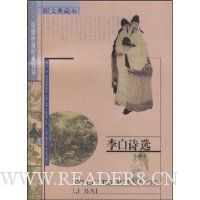 李白诗选