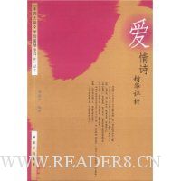 爱情诗精华评析