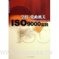  ѧУ��������ISO9000ʵ��