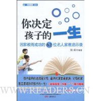 你决定孩子的一生