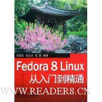 Fedora8Linux从入门到精通