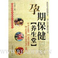 孕期保健养生堂