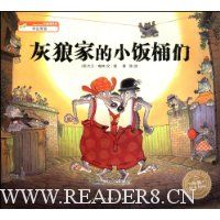 灰狼家的小饭桶们