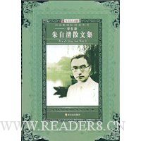 朱自清散文集(学生版)