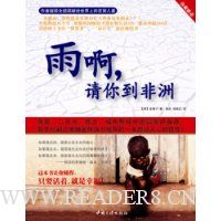 雨啊,请你到非洲