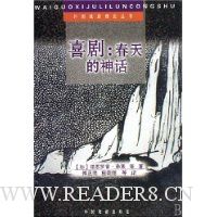 喜剧:春天的神话