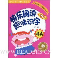  �����Ķ�Ȥζʶ��4A(������5��6�����׶�)(��ʶ�ֿ�)