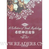 希腊神话故事(插图本)