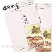 梁实秋作品经典:雅舍小品(上下)