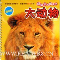 大动物(基础版)