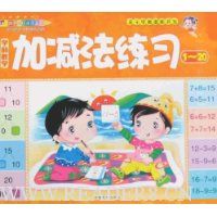  �������Ǳ�ܿ���ѧǰ��ѧ-�Ӽ�����ϰ1-20