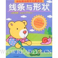 泡泡熊的数学启蒙游戏:线条与形状(适合3-5岁)