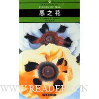 恶之花(全译插图本)
