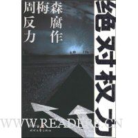 绝对权力