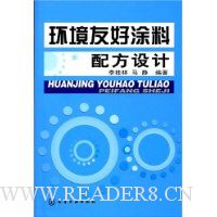 环境友好涂料配方设计