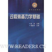 过程装备力学基础