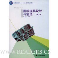 塑料模具设计与制造(附光盘)