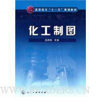 化工制图
