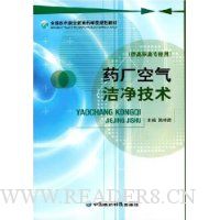 药厂空气洁净技术