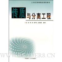 传质与分离工程