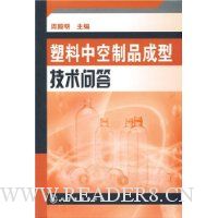 塑料中空制品成型技术问答